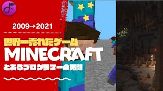 【2022年】ほとんどの人が知らないマイクラ【Minecraft History】