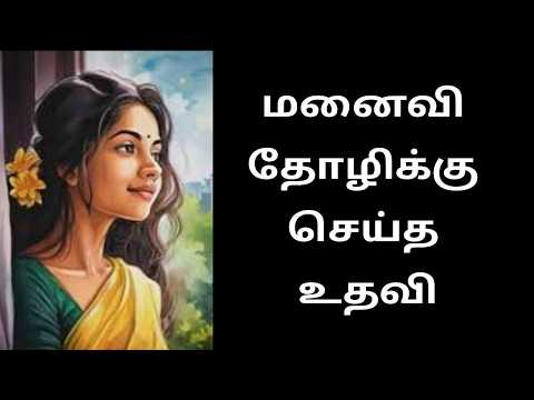 விதவை பெண்ணின் தீராத ஏக்கம் //Tamil trending story //Murattu kalai