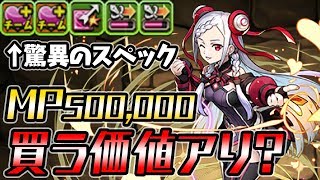 モンポ50万のユナはヴァルキリーCIELと相性バッチリ！？【パズドラ】