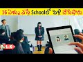 16   school     the story of   alk vibes  explained in telugu