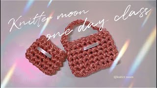 [니터문]EP.46 새틴 리본끈 미니 호보백&카드디갑 뜨기 | knitting vlog | 뜨개로그