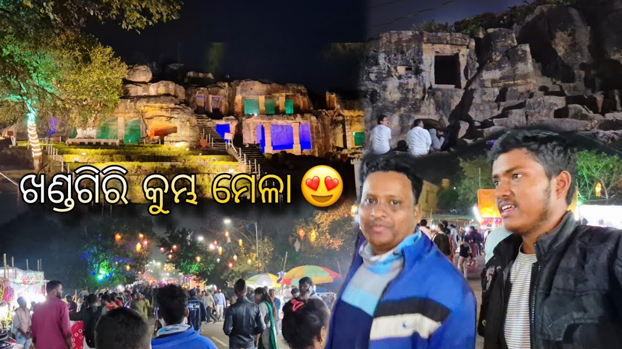 କଖଣ୍ଡଗିରି କୁମ୍ଭ ମେଳା କେମିତି ଲାଗିଲା? 😍 | First Time Visit Odia Vlog#କଖଣ୍ଡଗିରିକୁମ୍ଭମେଳା#FirstTimeVisit