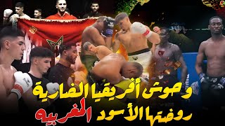 أسود المغرب تروض وحوش أفريقيا في قتالات دامية ضمن بطولة العالم .