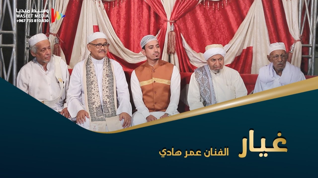 غيار الفنان عمر هادي بريك زواج صالح الحبشي #الحوطة #تصوير #وسيط_ميديا