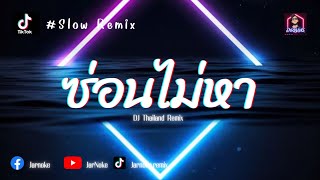 Slow Remix | Jeff Satur - ซ่อน (ไม่) หา l Ghost