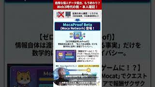 MocaProof Beta：zkProofでWeb3アイデンティティを革新！