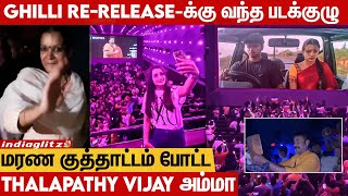 2004-2024: 20 வருஷத்துக்கு பின்னும் Blockbuster | Trisha Emotional | Ghilli Re-Release celebration