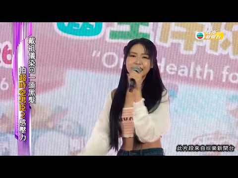 娛樂新聞｜戴祖儀染回一頭黑髮 拍超時空男臣2感壓力｜TVBUSA｜戴祖儀｜超時空男臣2｜周志康｜