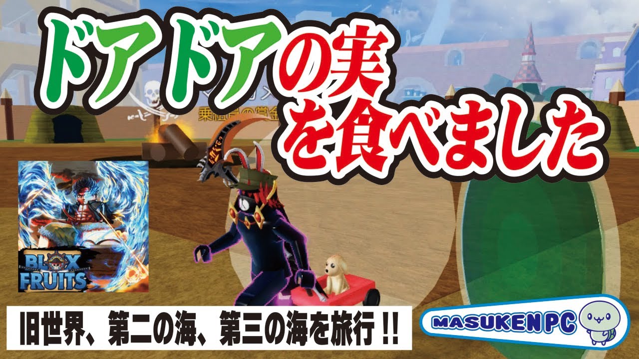 ドアドア の 実