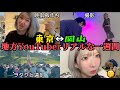 【密着】どうしてんの?月に4000km移動するYouTuberの1週間!多忙そうに見えるじゃろ☆【激ゆる動画】