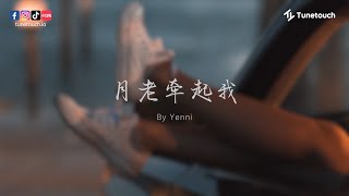 Tunetouch | 月老牵起我