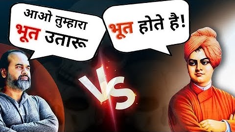 🧘‍♂️ Swami Vivekananda vs Acharya Prashant | 👻 Ghost World Unveiling
