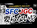 SFC ・ JGC の時代は終わり！？今から持つべき最強 クレカ はコレだ！
