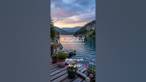 قران كريم ارح قلبك وسمعك #قران #quran #سعد_الغامدي #المصحف #راحة_نفسية @قران_في_دقيقة