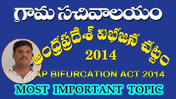 GRAMA SACHIVALAYAM AP BIFURCATION ACT 2014 | PART 2 | ఆంధ్రప్రదేశ్ విభజన చట్టం | HAREESH ACADEMY