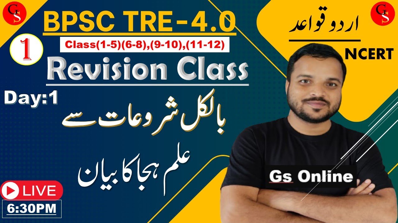 1.BPSC TRE-4.0 Urdu Grammar Revision Class | اردو قواعد علم ہجا کا بیان|#urdu_grammar |By:Nishat Sir
