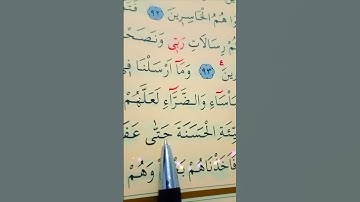 سورة الأعراف الأية 94 إلى 95 القارئ سعد الغامدي