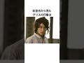 45秒で分かるビルドの雑学その3 仮面ライダー 仮面ライダー Short 45秒で分かるビルドの雑学その3 仮面ライダー 仮面ライダー Short