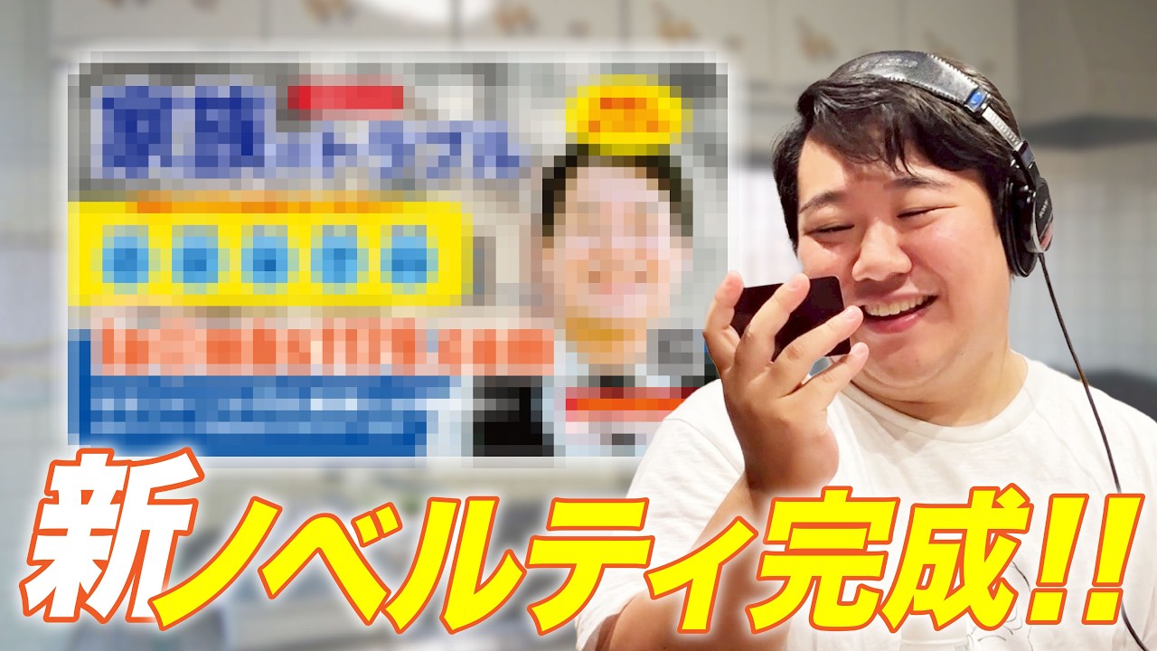 #77.5 新ノベルティお披露目！/2025年9月19日分アフタートーク のサムネイル