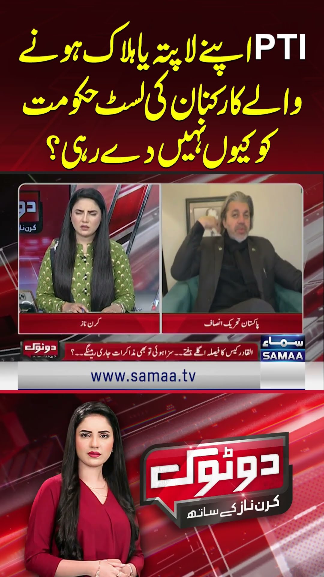 Ali Muhammad Khan | 26 Nov Protest | Do Tok | SAMAA TV
