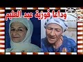 وداعا فوزية عبد العليم الراحلة في هدوء وبهذه الكلمات نعتها ابنتها و محمد هنيدي قصة حياة المشاهير 