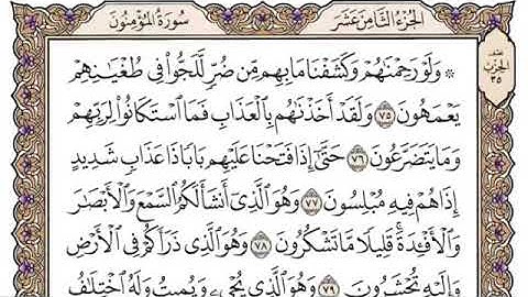 سورة المؤمنون من آية ٧٥-٨٩
