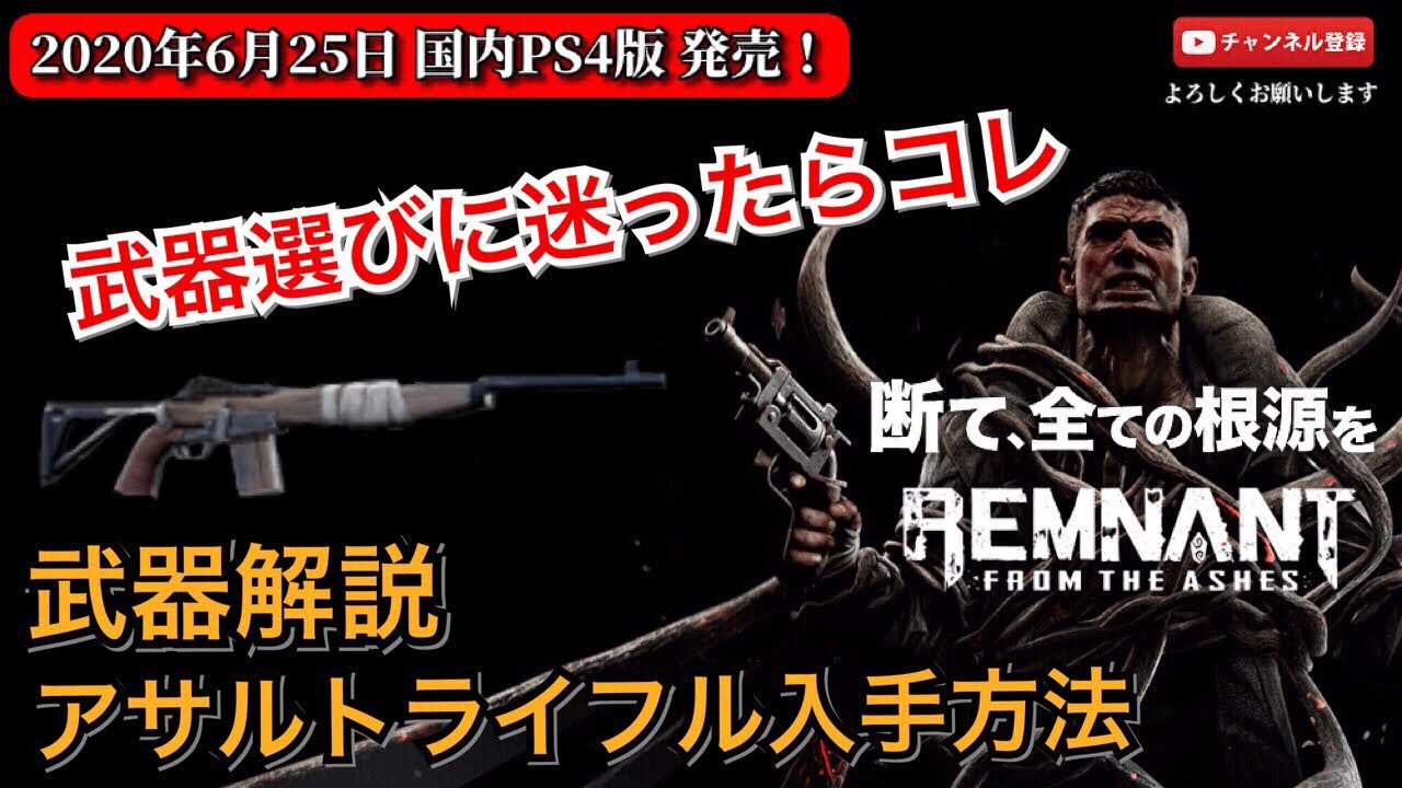 フロム アッシュ レムナント ジ Remnant: From