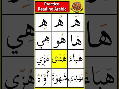 Ćwicz Literę Haa ه Drill 29 Tajweed Arabicletters