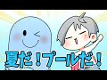 アニメ こんなプールは嫌だ プールあるある スマイリー なろ屋 アニメ こんなプールは嫌だ プールあるある スマイリー なろ屋