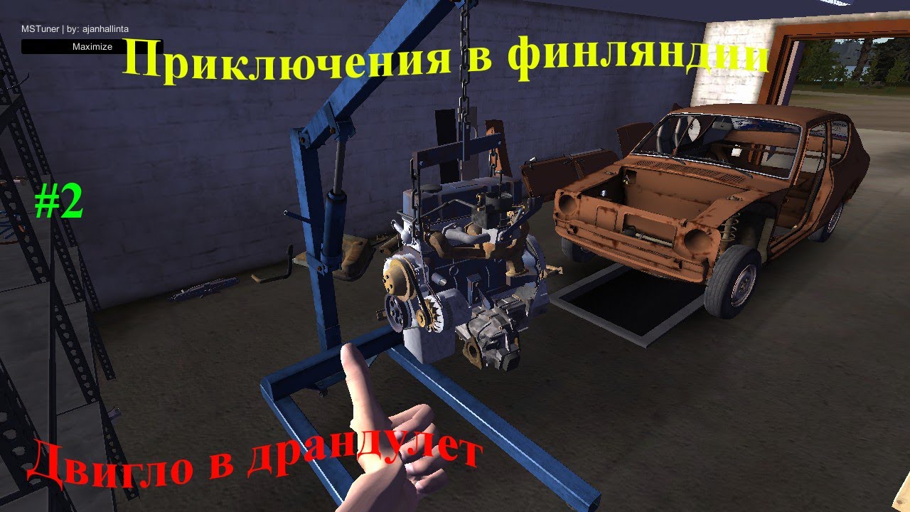 My summer car двигатель My summer car двигатель