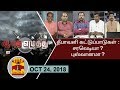 New video by Thanthi TV on YouTube