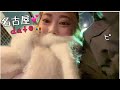 【デートvlog】私たちのデートは昼から爆食爆飲みです🥰🍻名古屋で5軒はしごと昼飲み最高すぎる( ＾∀＾)