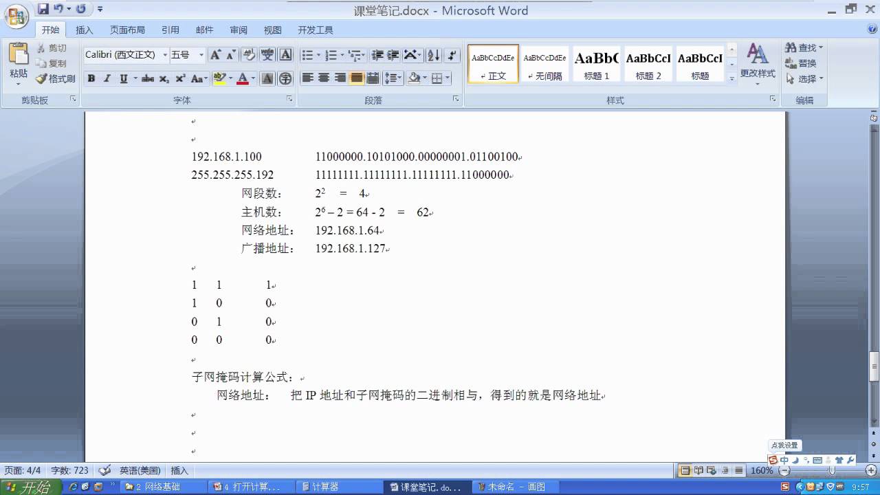 兄弟连Linux运维工程师课堂实录 网络基础 19 IP地址划分4
