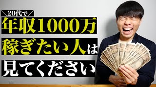 20代までに見ろ！お金持ちになるためにやっておくべきこと TOP3