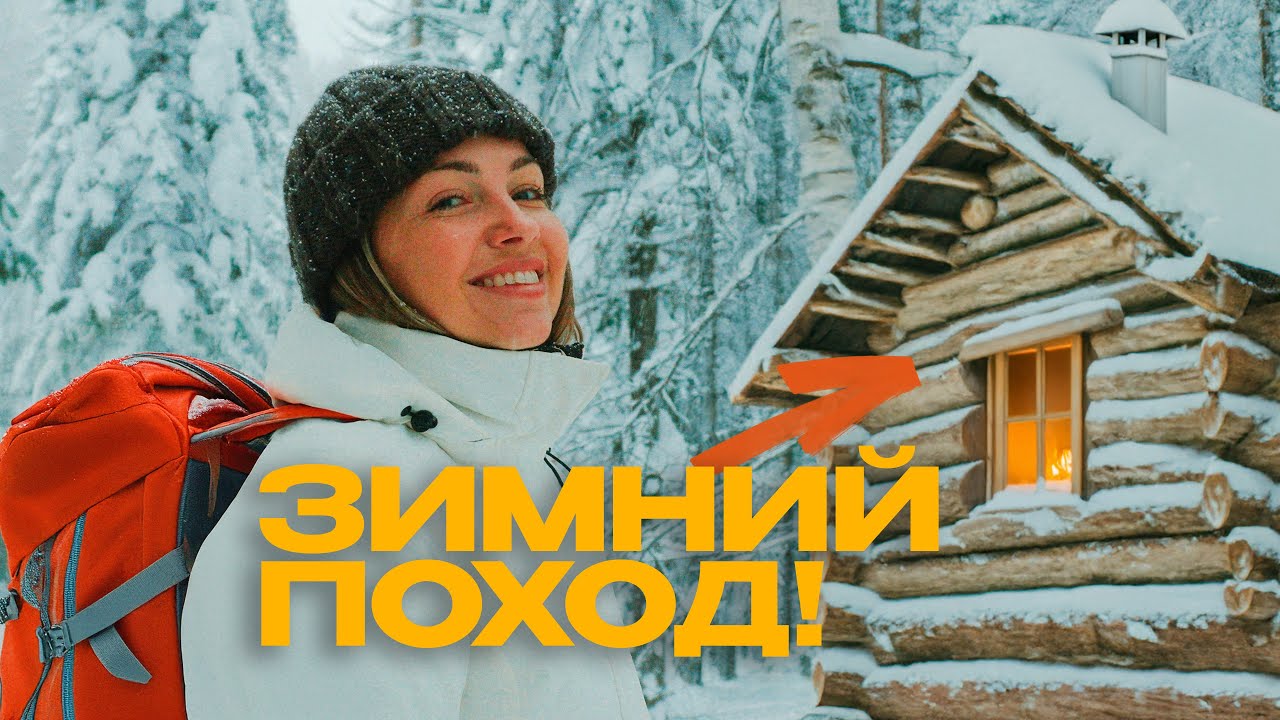 Тайга, жена, собака, лыжи – таков рецепт идеального зимнего похода!