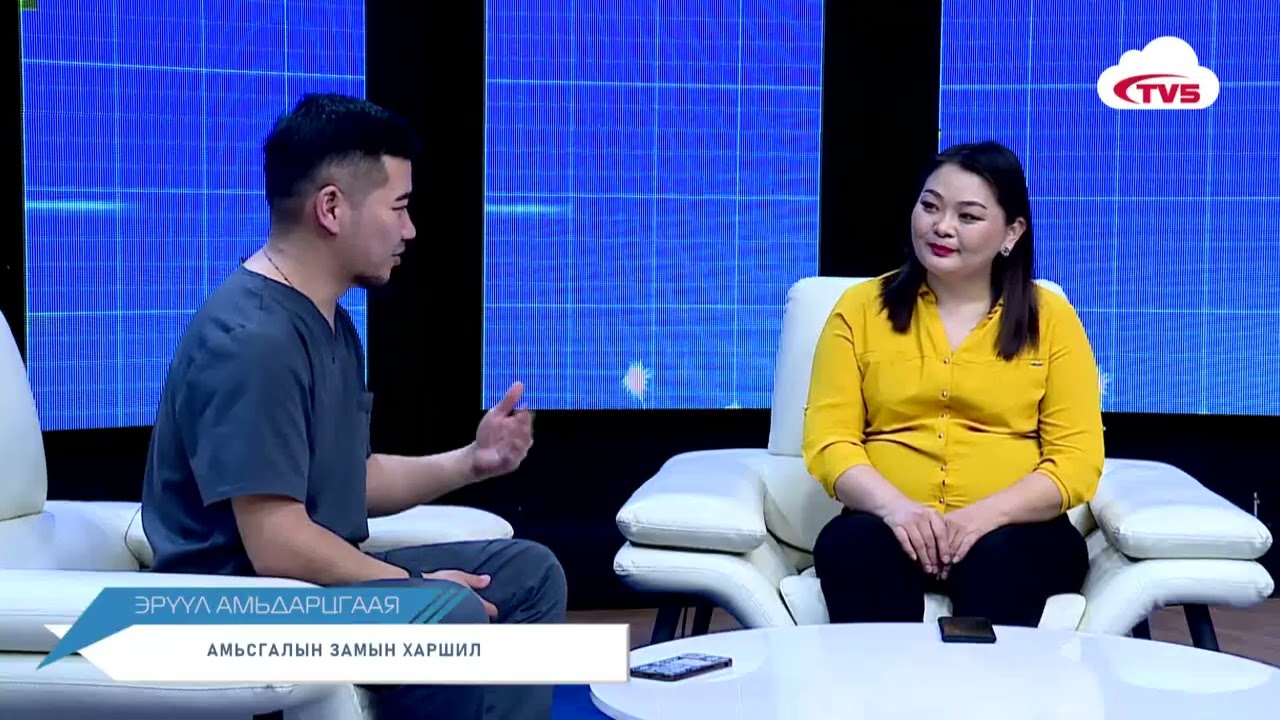 АМЬСГАЛЫН ЗАМЫН ХАРШИЛ