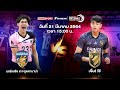 มอร์เอเชีย เกาะกูดคาบาน่า VS ปริ้นซ์ วีซี | ชาย  | Volleyball Thailand League 2020-2021 [Full Match]