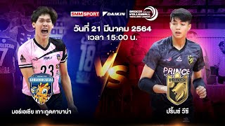 มอร์เอเชีย เกาะกูดคาบาน่า VS ปริ้นซ์ วีซี | ชาย | Volleyball Thailand League 2020-2021 [Full Match]