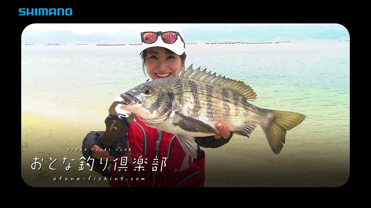 【おとな釣り倶楽部】大知 昭が指南、誰でも釣れる渚の黒鯛！