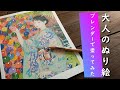 【色鉛筆・塗り絵】大人の塗り絵/ブレンダーとプリズマカラー色鉛筆/prismacolor colored pencils coloring/Blenders