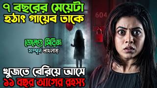 অতীতের পাপ যখন পিছু ছাড়েনা... |New Suspense Thriller Movie| অচিরার গপ্প-সপ্প