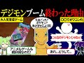 子供たちを魅了した育成ゲーム「デジモン」がオワコン化した理由【ずんだもん＆ゆっくり解説】