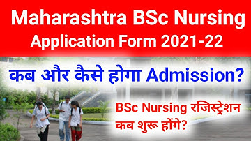 Maharashtra BSc Nursing Application Form 2021 | Maharashtra BSc Nursing Registration 2021-नोटिस जारी