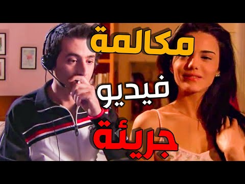 حكى مع حبيبتو مكالمة فيديو طلب منها تاخد راحتها ع الآخر ـ أرواح عارية