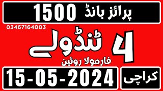 4 Tendolay prize bond 1500 || City karachi || Date 15-05-2024 || prizebond1500