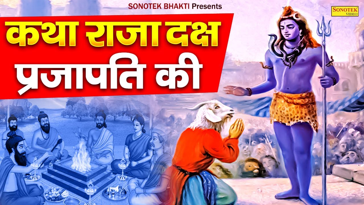               Raja Daksh Sati Katha  Mahadev Gatha