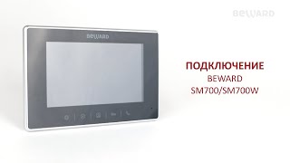 BEWARD SM700 / SM700W / SM700-PS / SM700W-PS: варианты подключения screenshot 5