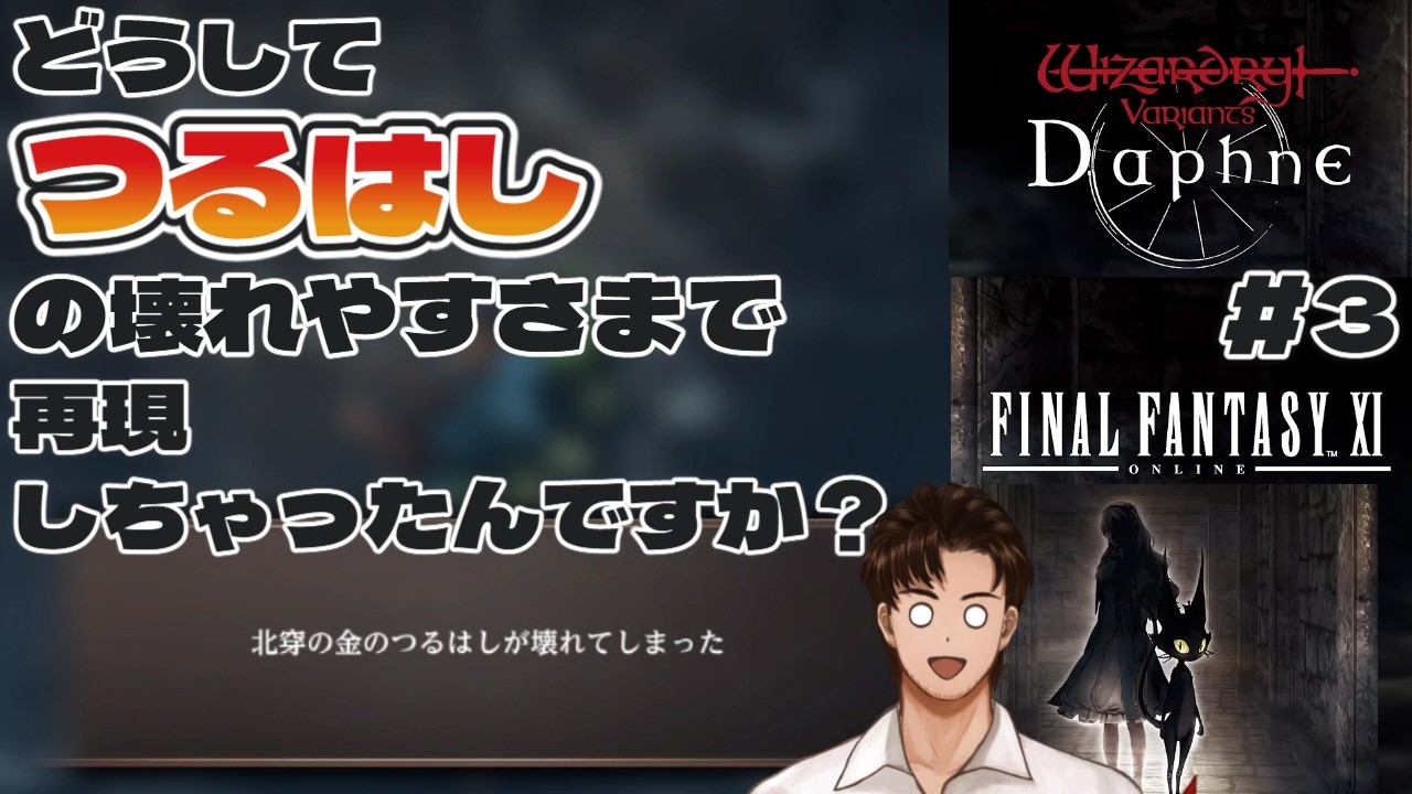 【ウィズダフネFF11コラボ】『つるはし』vsウルミアvsテンゼン #3