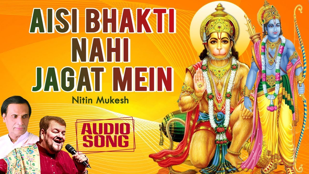 Aisi Bhakti Nahi Jagat Mein | Nitin Mukesh | Kavi Narayan Agrawal | Audio Song | Devotional Song