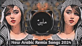 New Arabic Remix || Bass Boosted ریمیکس 2024 ||  [ Slowed+Reverb Arabic Music 2024 ]